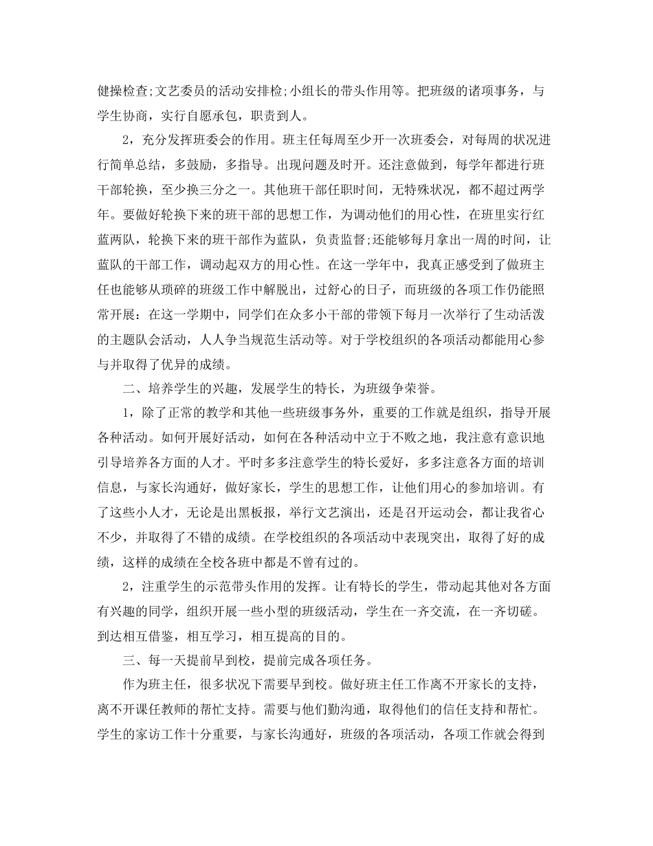 五年级班级的年度工作总结 _第2页