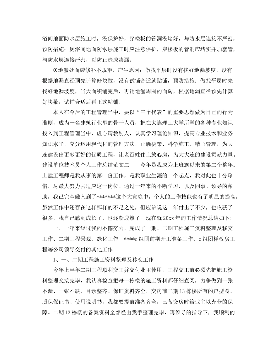 建设单位技术员个人工作总结 _第3页