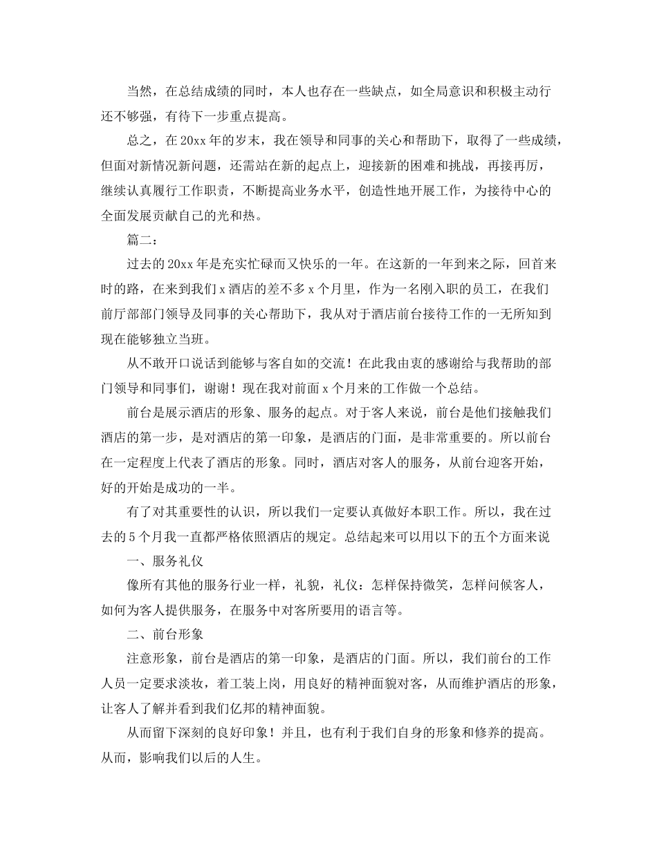 2020年酒店前台年度工作总结 _第2页