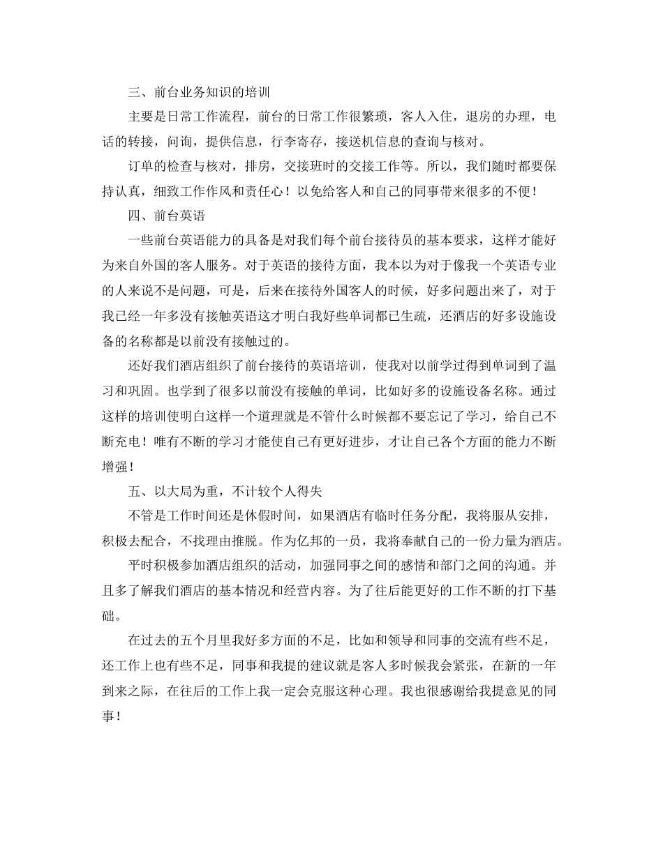 2020年酒店前台年度工作总结 _第3页