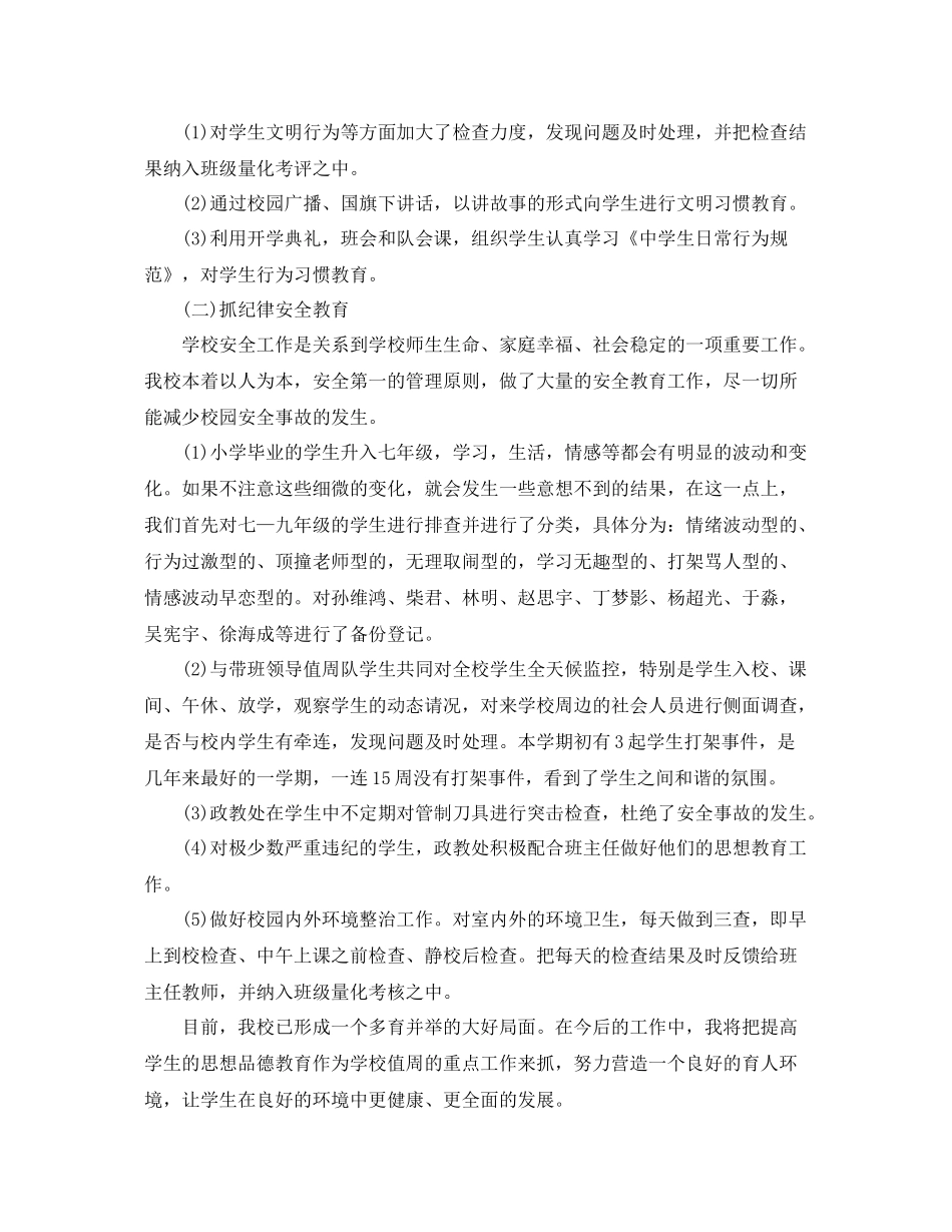 校领导值周工作总结 _第2页