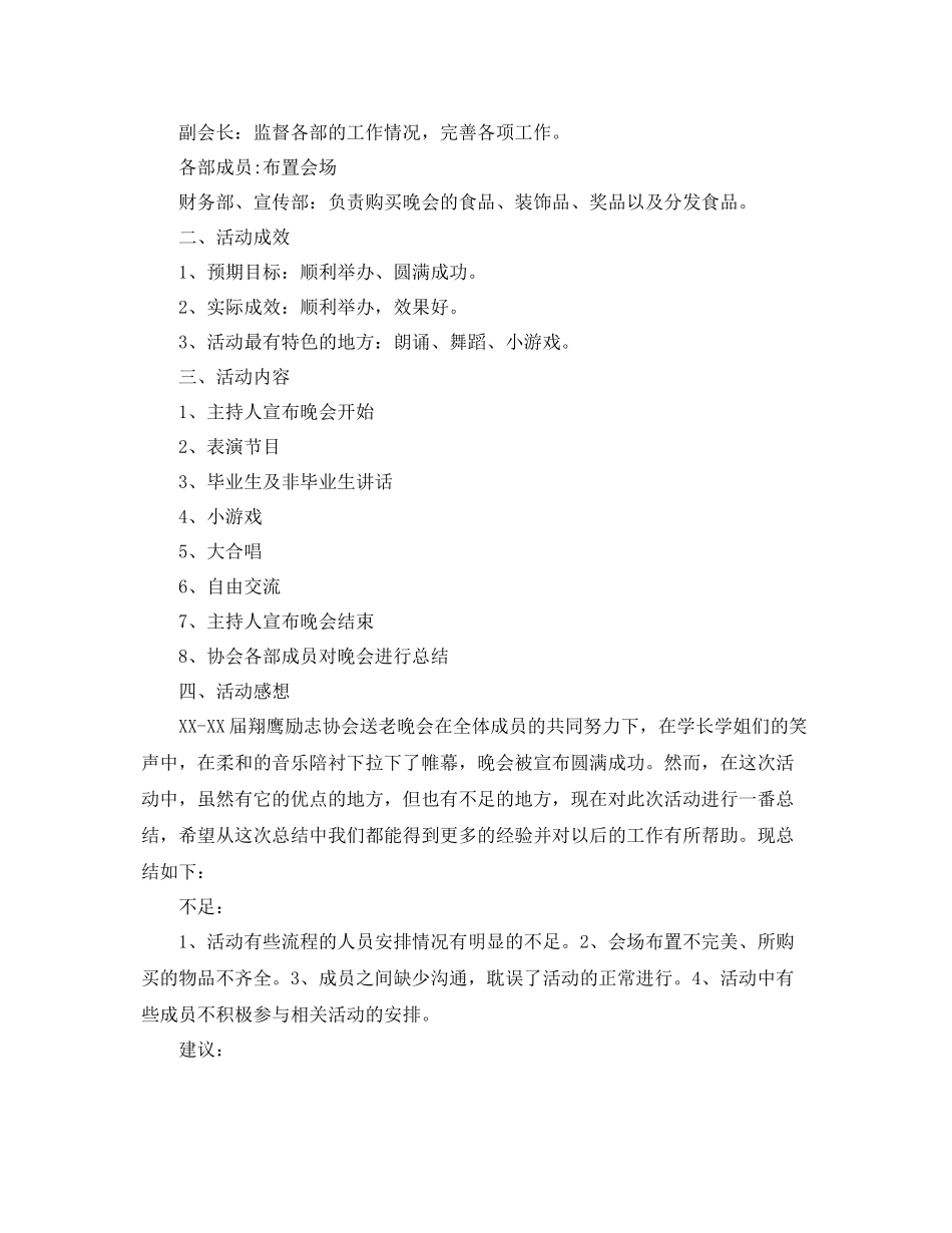 社团活动干事工作总结范文 _第3页