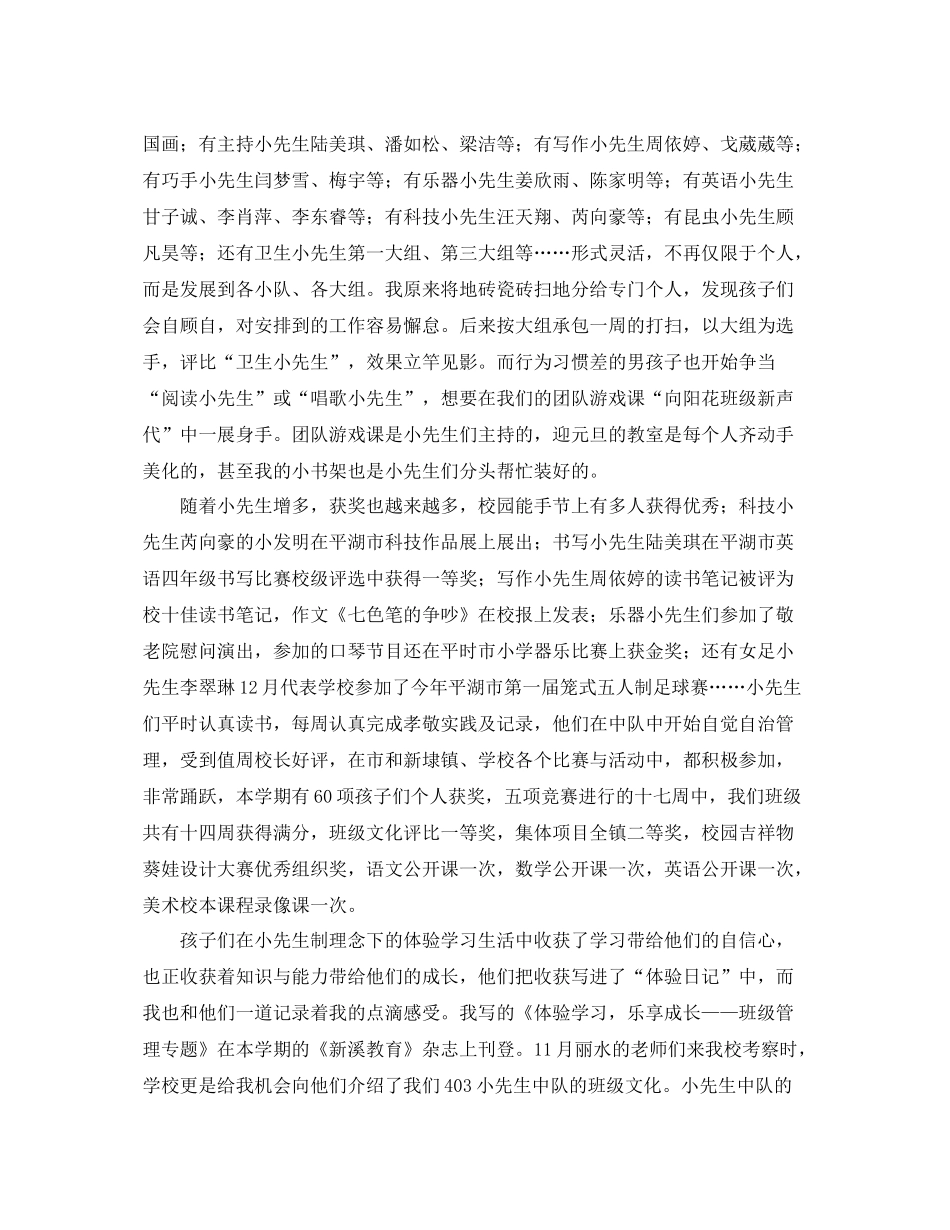 中队班级工作总结 _第2页