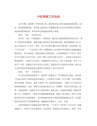 中队班级工作总结 