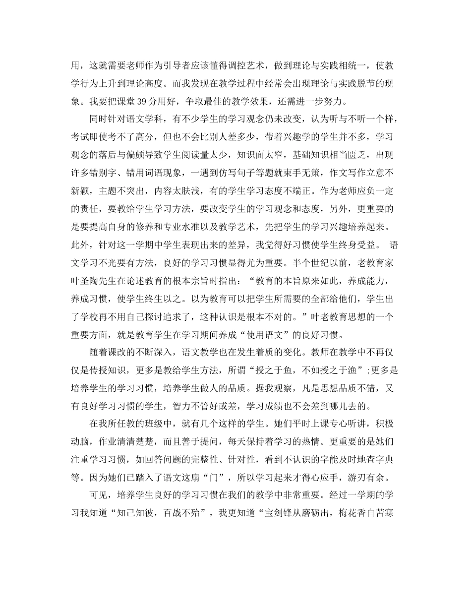 初二语文教师工作总结 _第2页