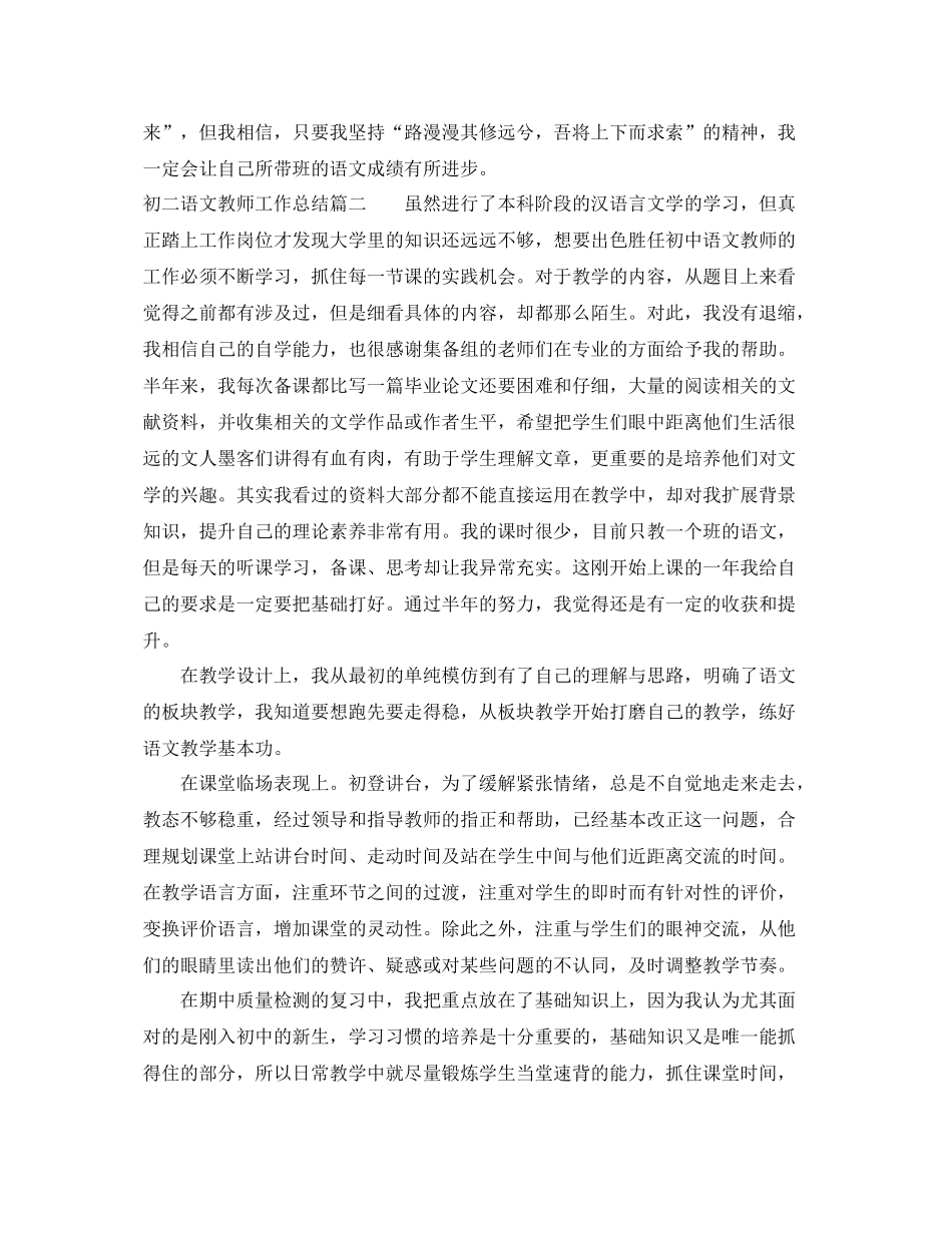 初二语文教师工作总结 _第3页
