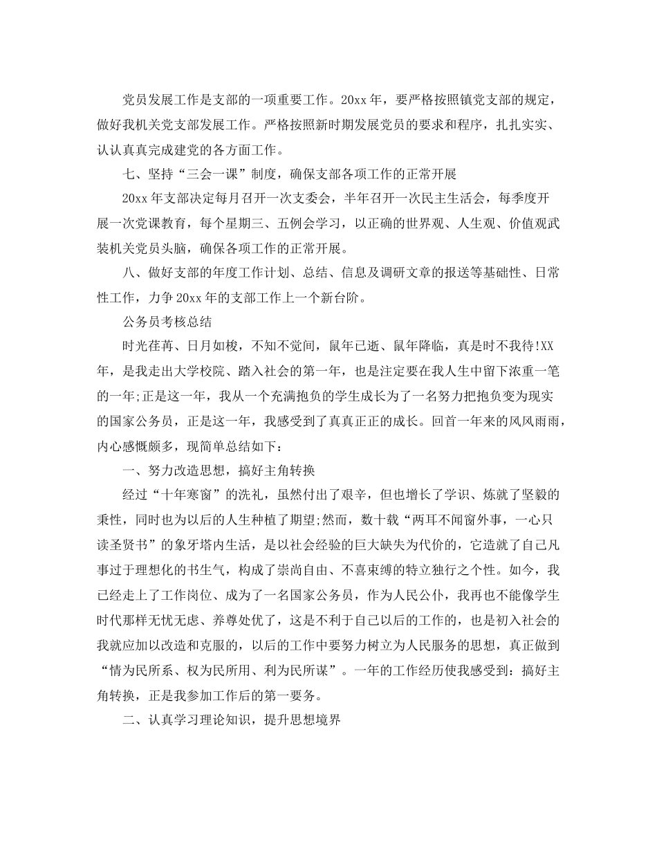 公务员个人考核总结报告范文 _第2页