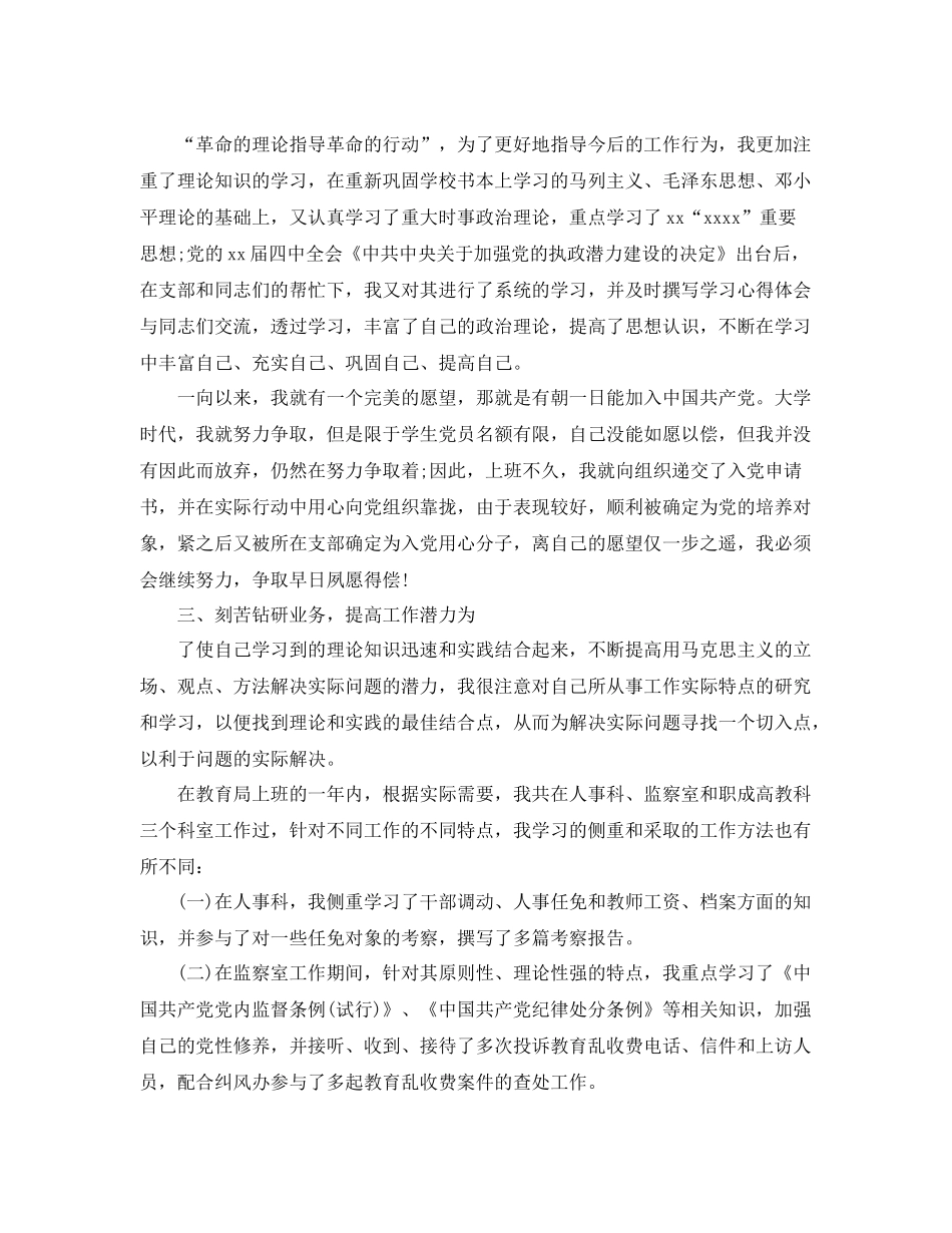 公务员个人考核总结报告范文 _第3页