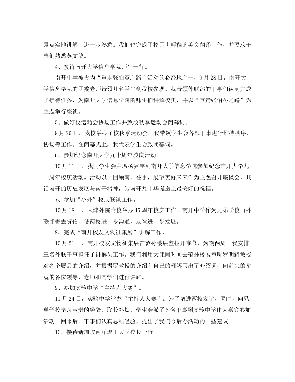 外联部工作总结格式 _第2页