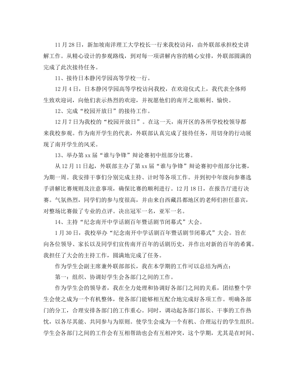 外联部工作总结格式 _第3页