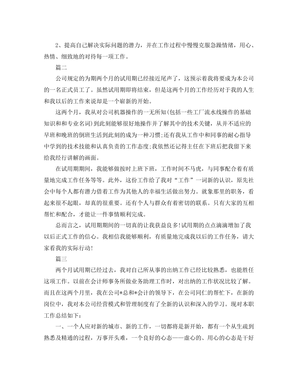 试用期工作总结结尾怎么写 _第2页