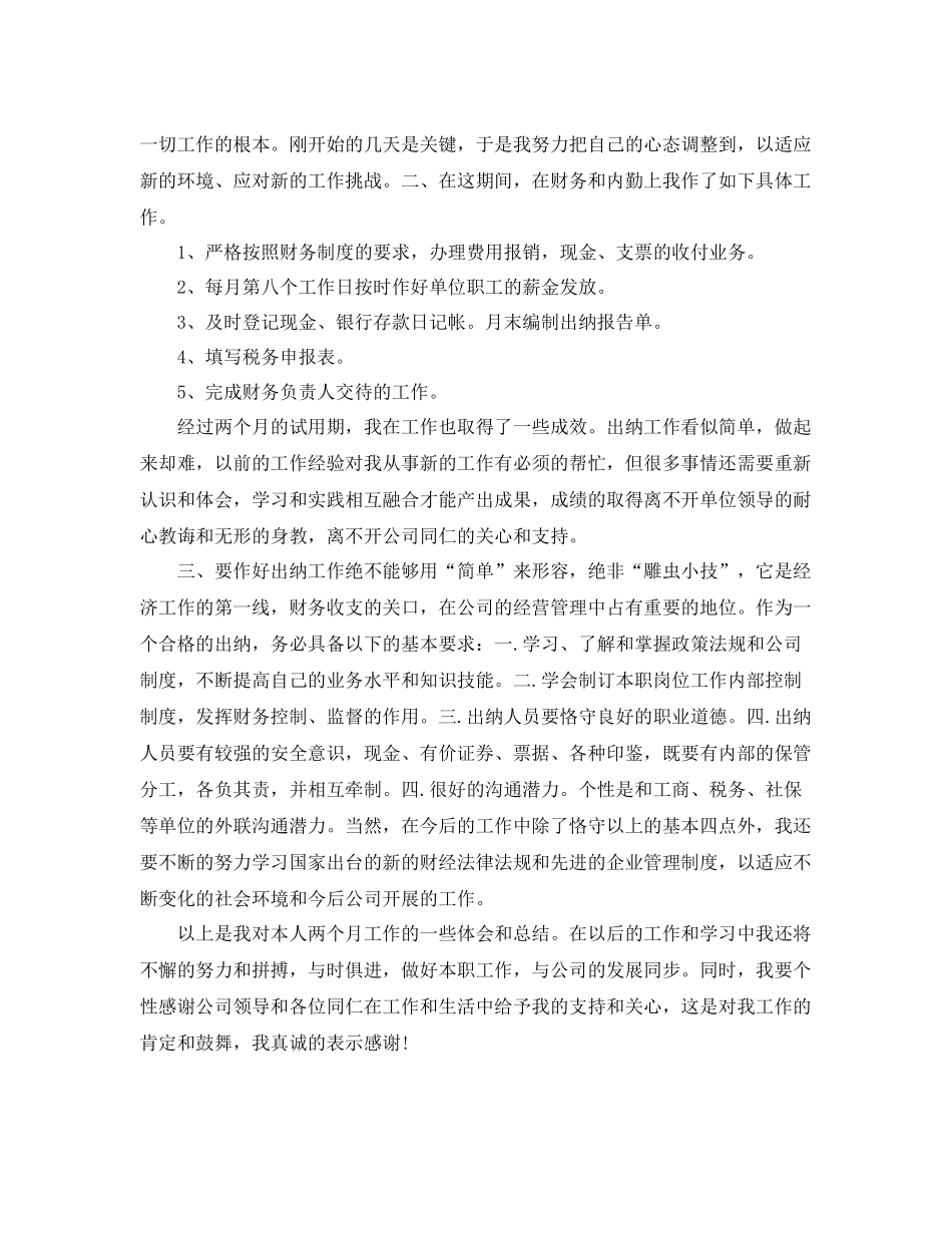 试用期工作总结结尾怎么写 _第3页