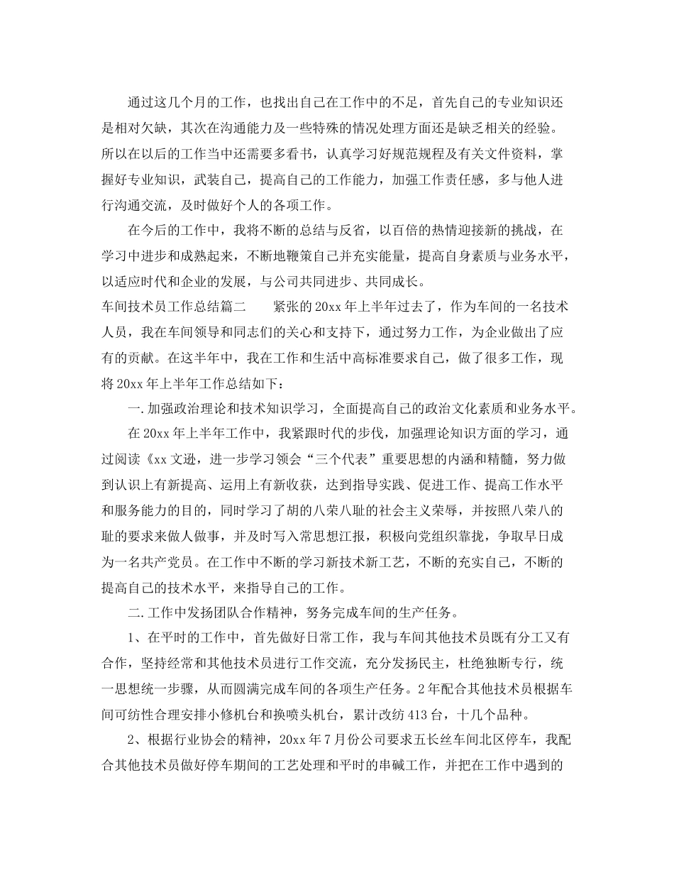 车间技术员工作总结 _第2页