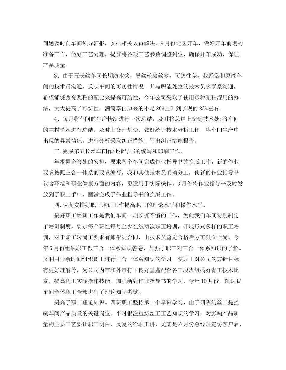 车间技术员工作总结 _第3页