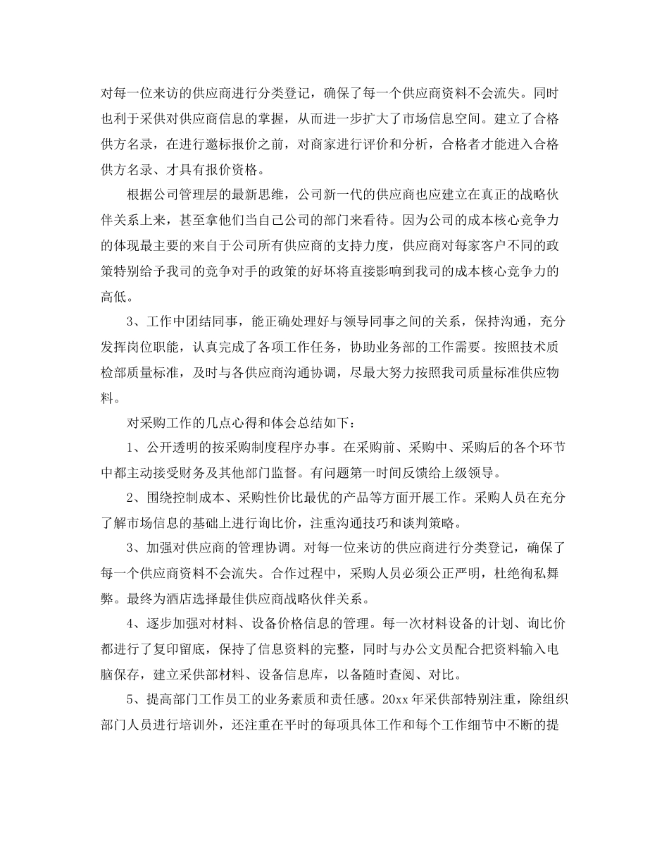 采购工作总结 _第2页