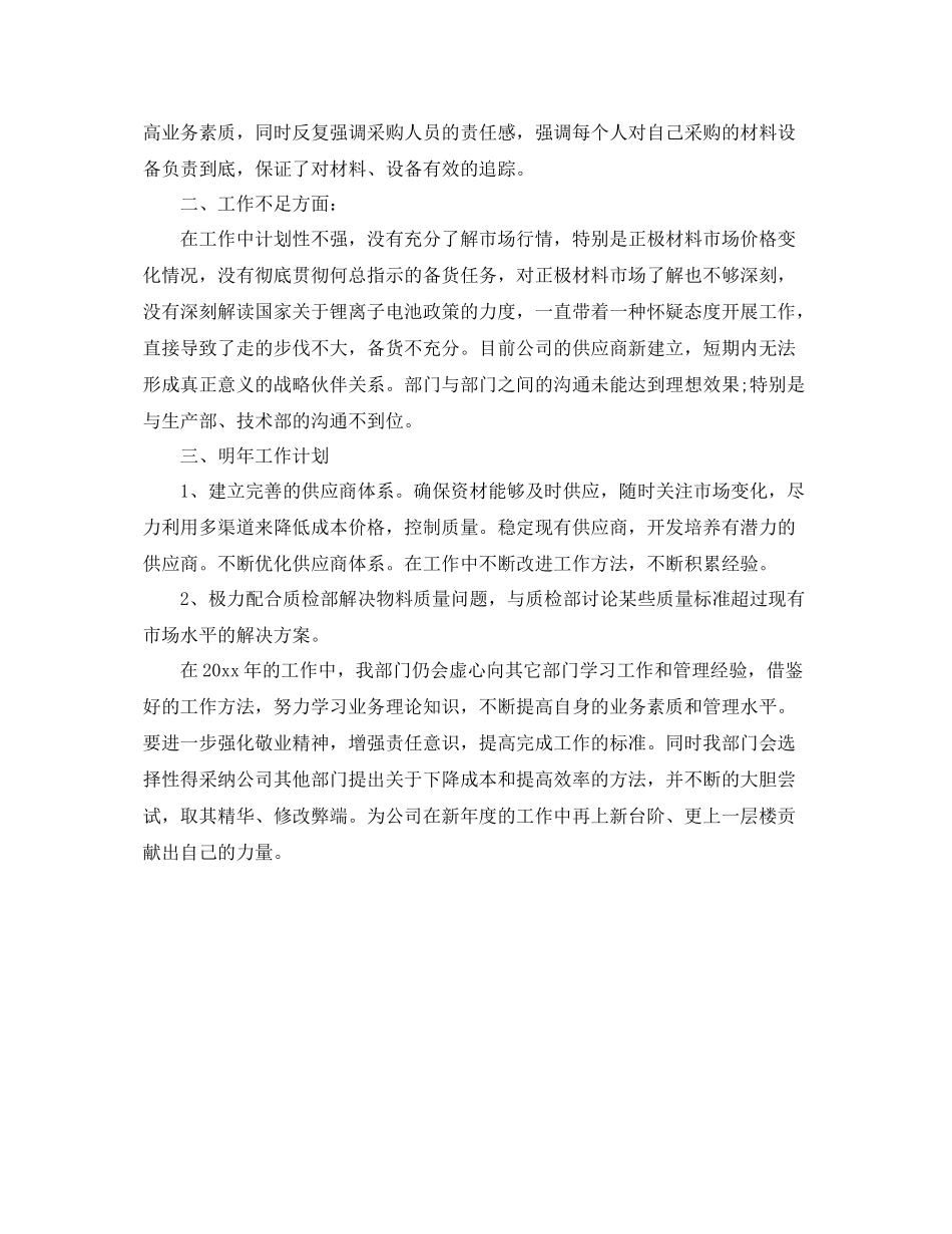 采购工作总结 _第3页