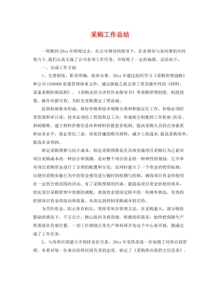采购工作总结 