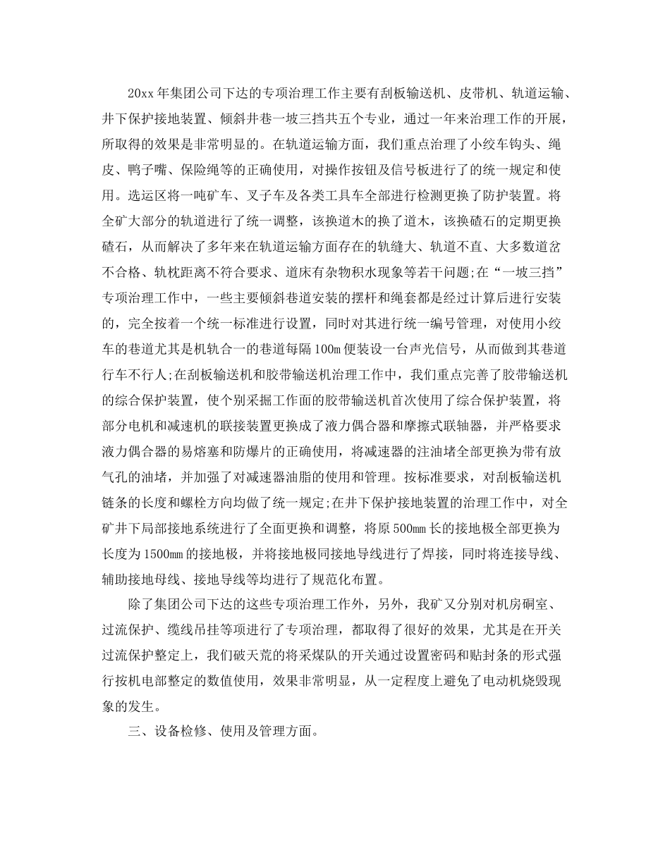 煤矿机电管理年度工作总结 _第3页