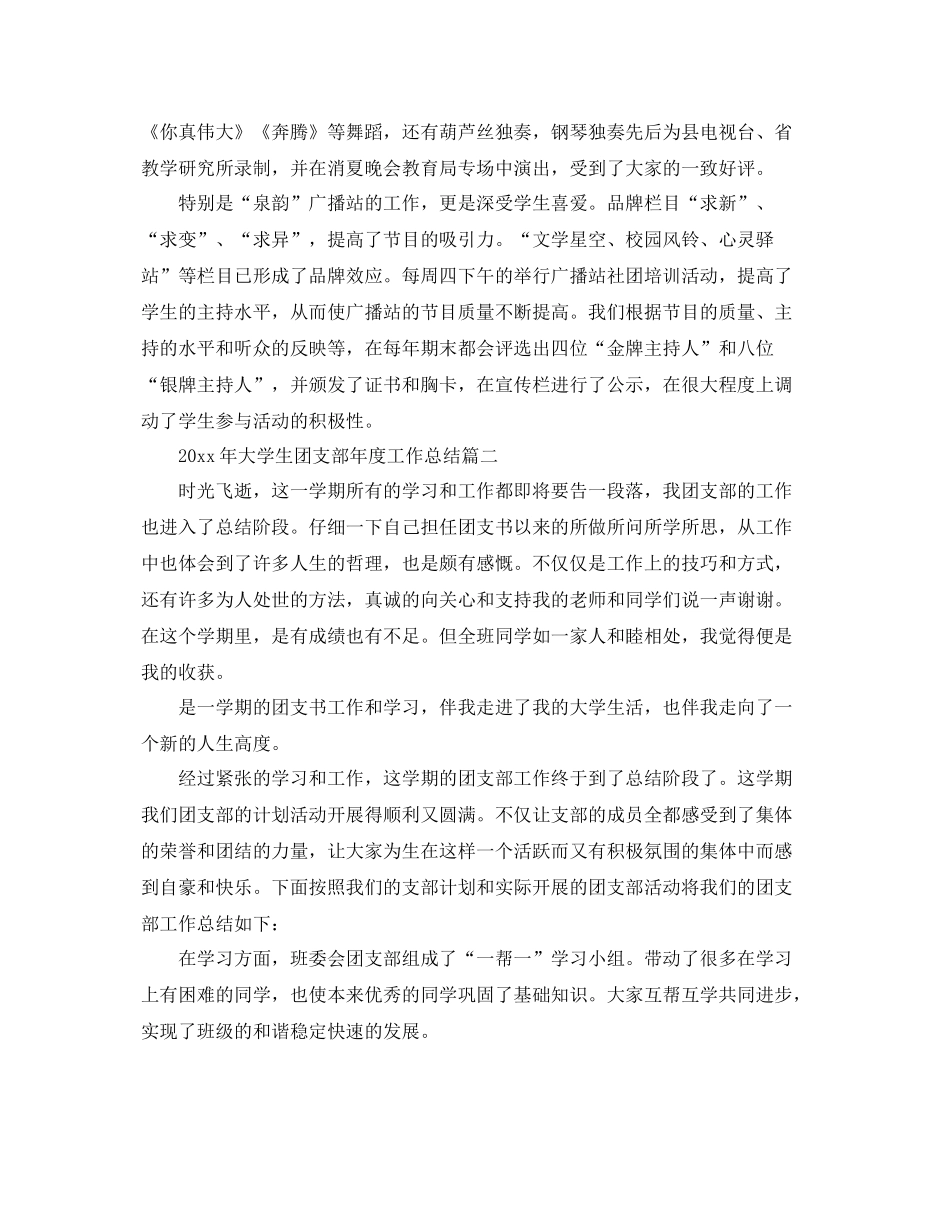 2020年大学生团支部年度工作总结 _第2页