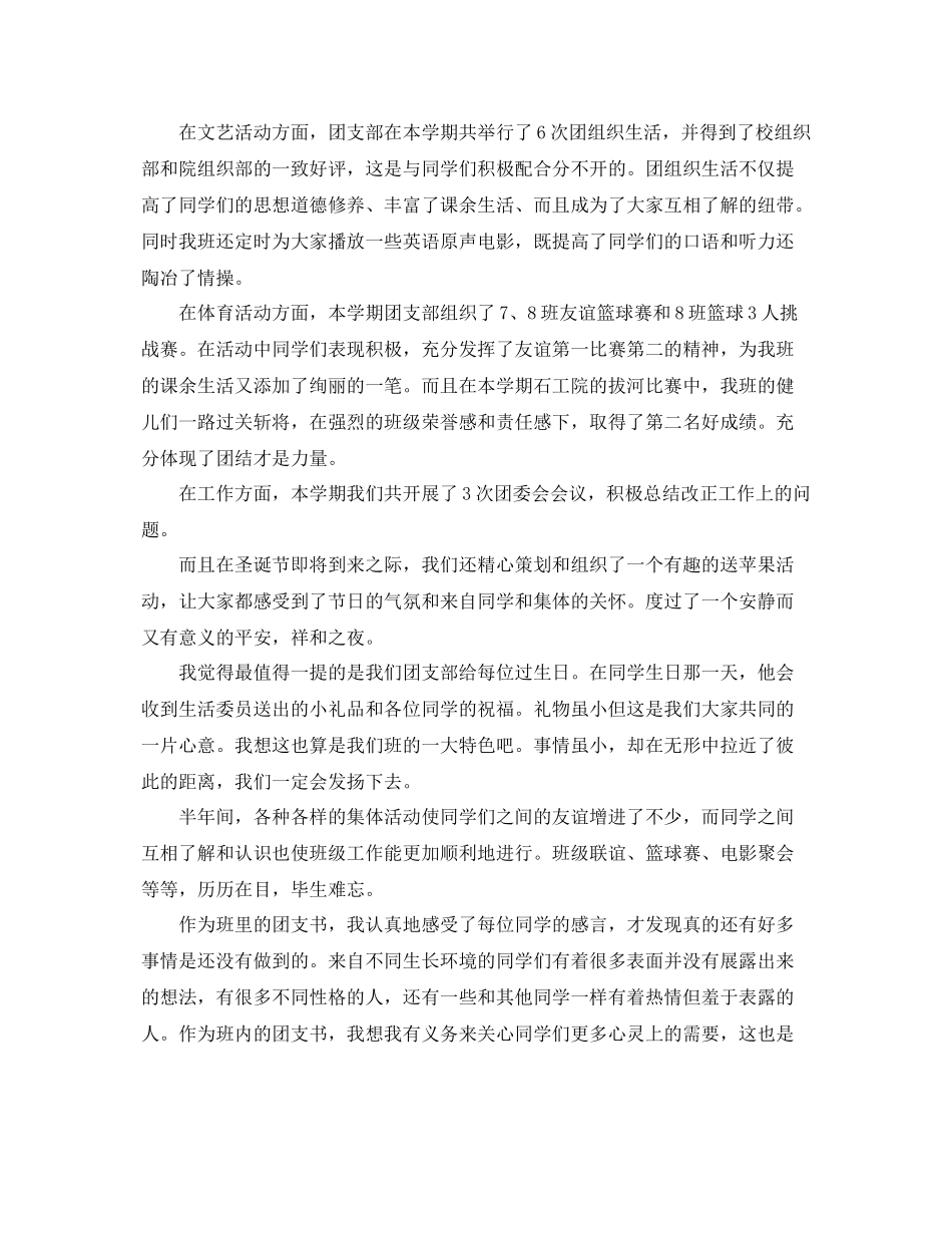 2020年大学生团支部年度工作总结 _第3页