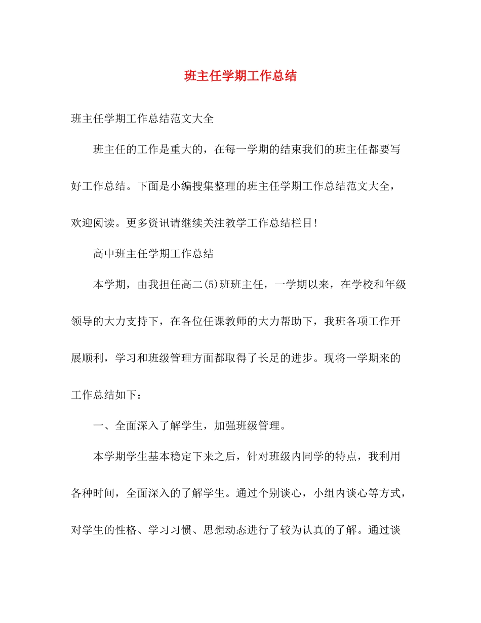 班主任学期工作总结 _第1页