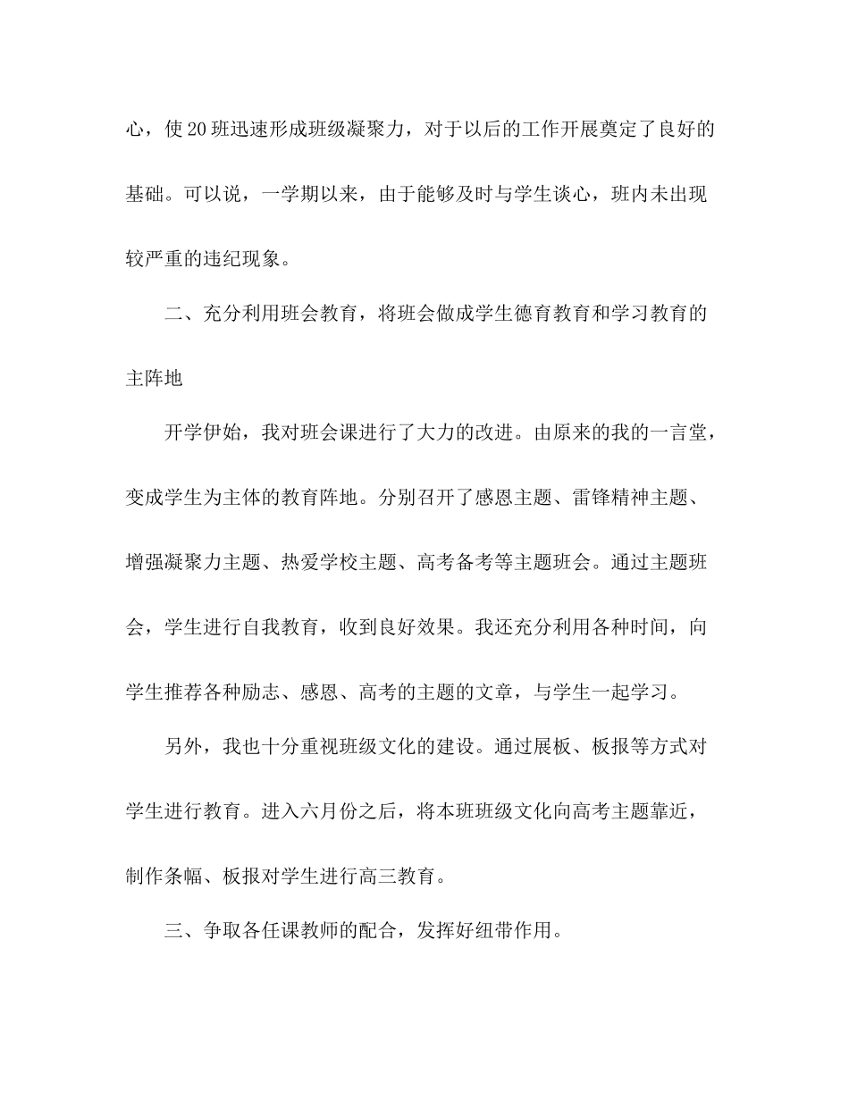 班主任学期工作总结 _第2页