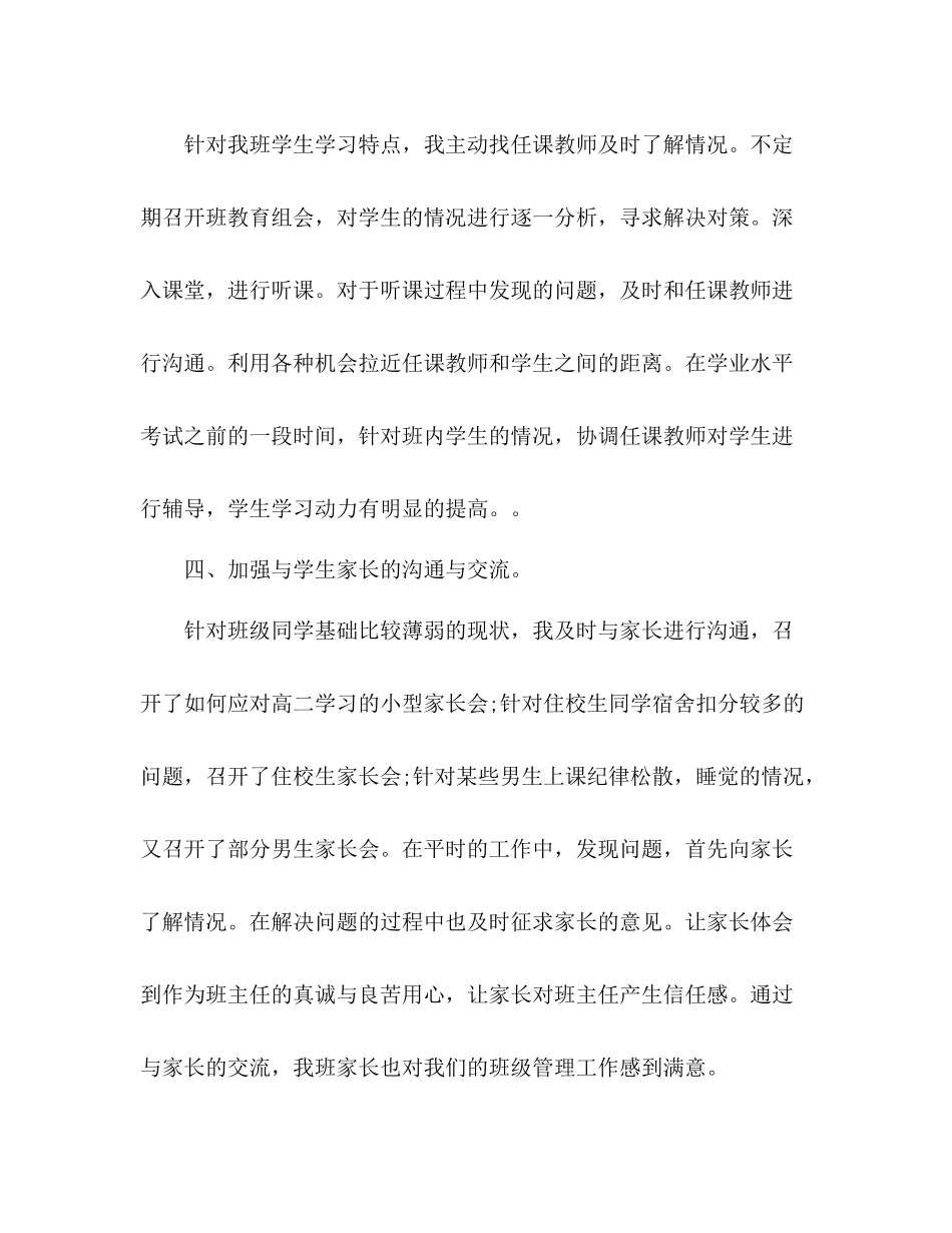 班主任学期工作总结 _第3页