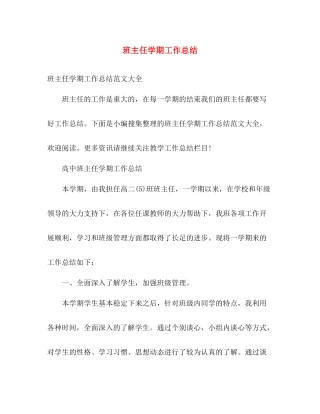 班主任学期工作总结 