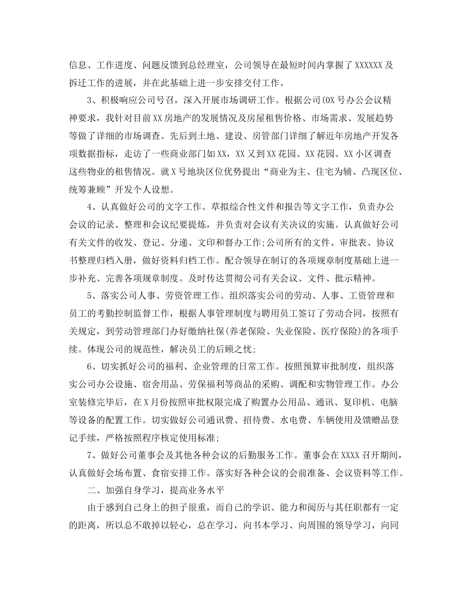 企业的年终工作总结报告 _第2页