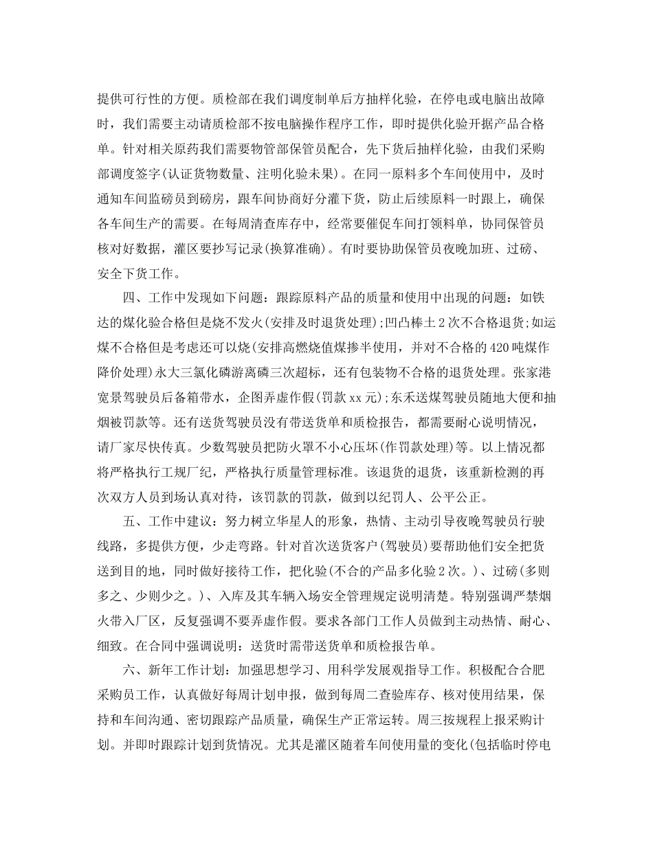 最新上半年后勤采购工作总结 _第2页