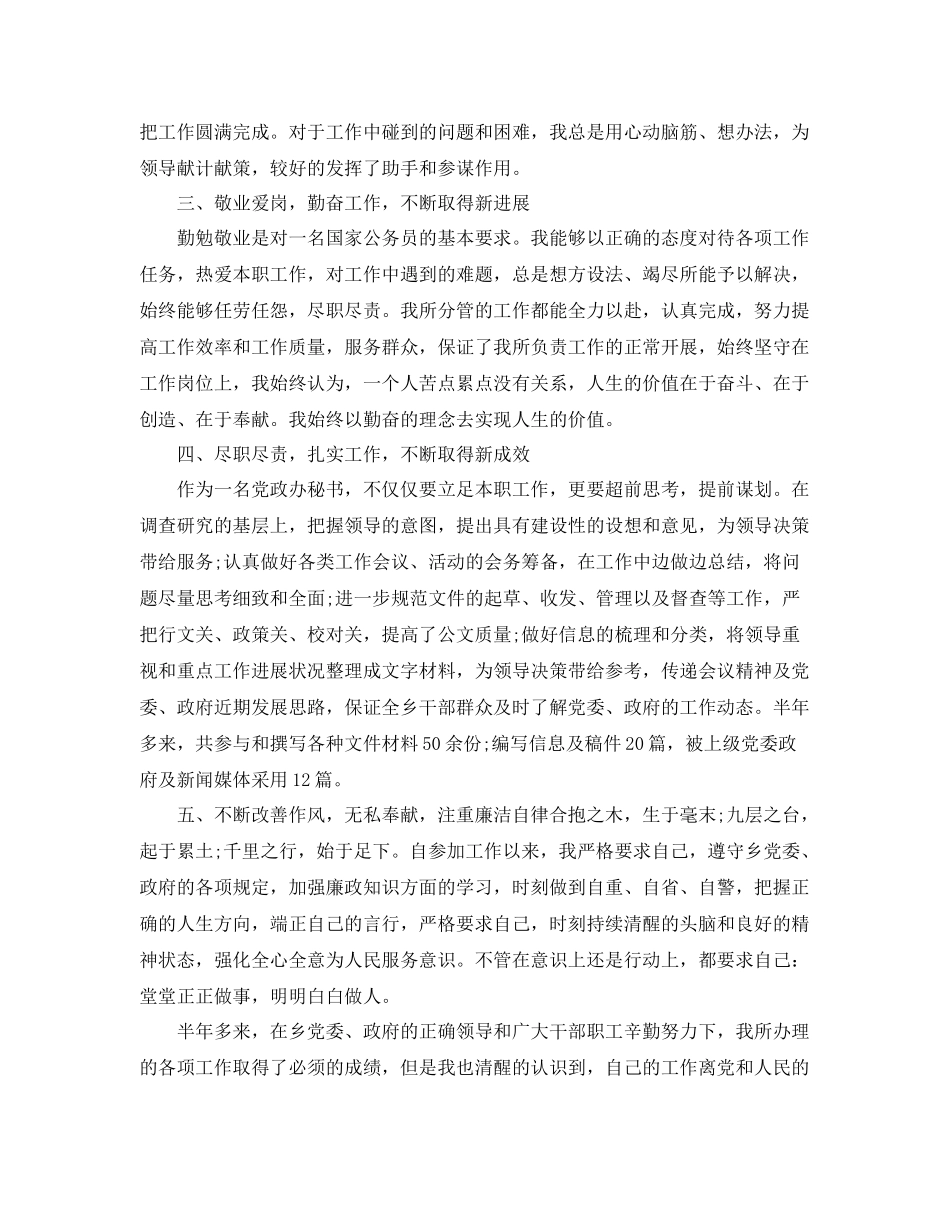 公务员试用期工作总结精选 _第2页