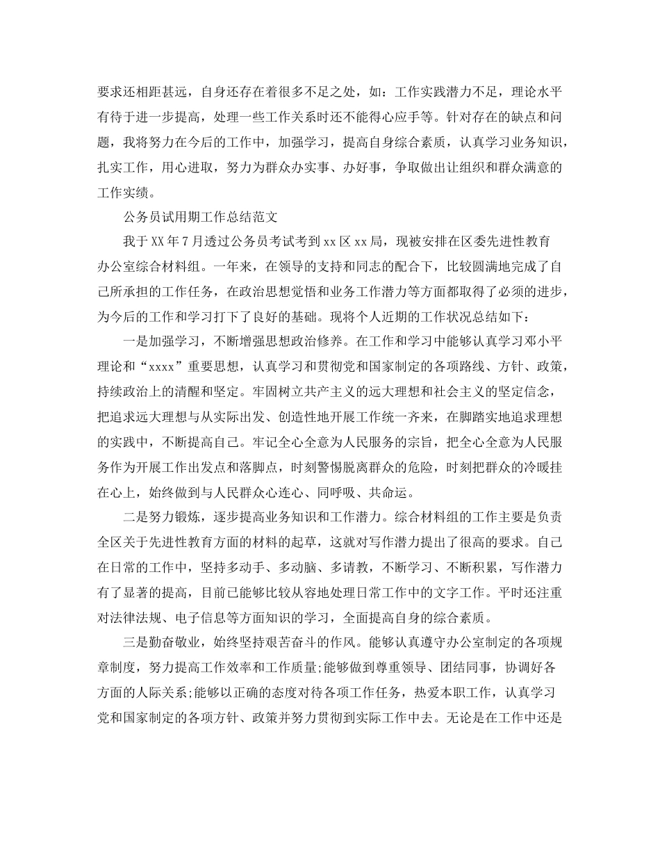 公务员试用期工作总结精选 _第3页
