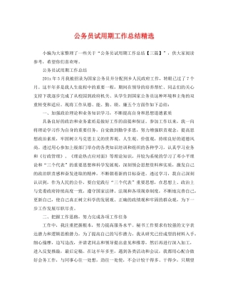 公务员试用期工作总结精选 