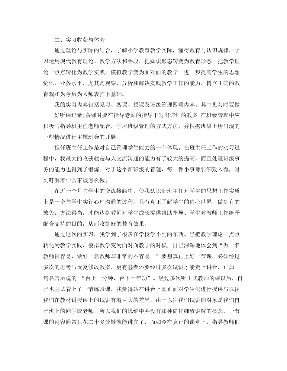 数学教学实习工作总结 _第2页