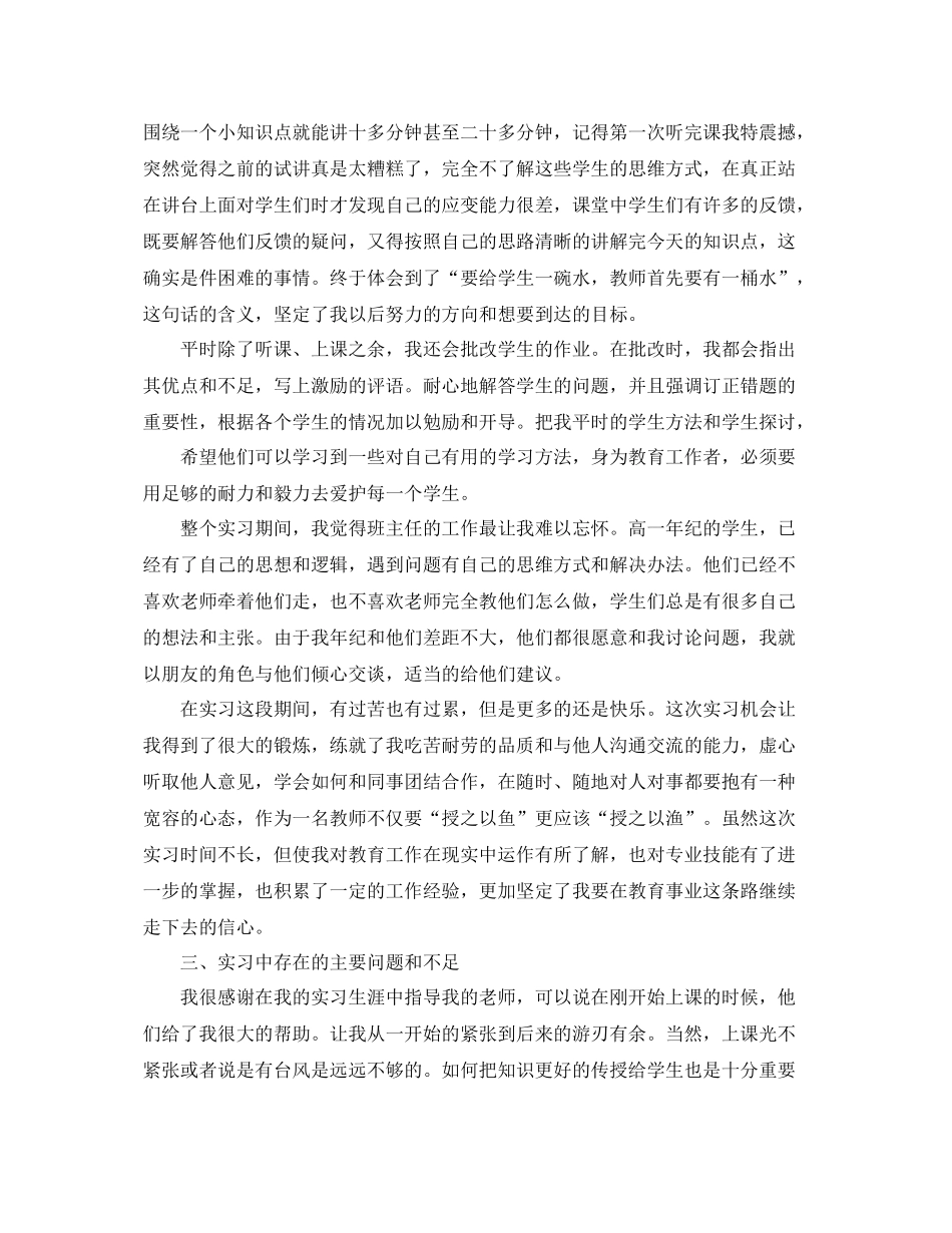 数学教学实习工作总结 _第3页