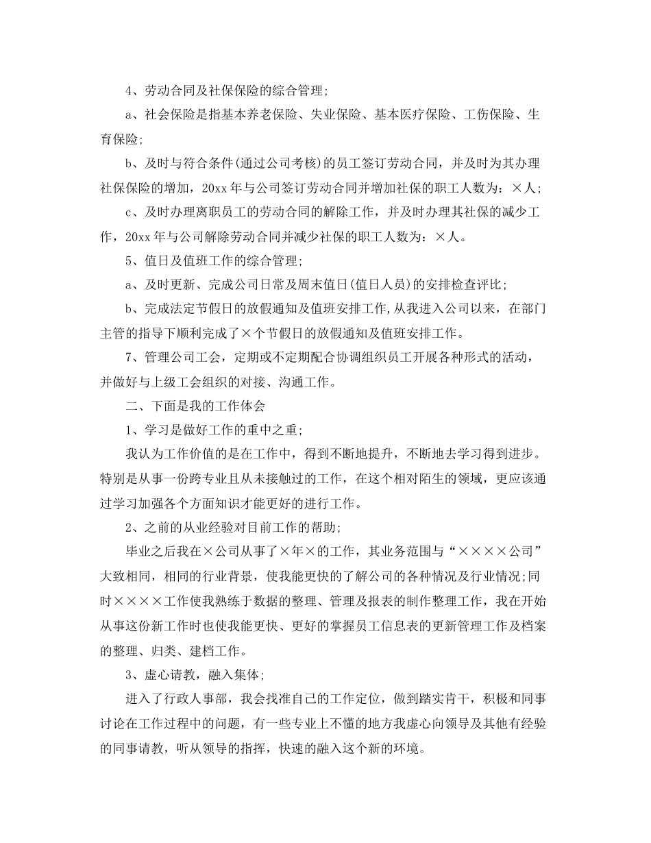 人事专员年终总结格式 _第2页