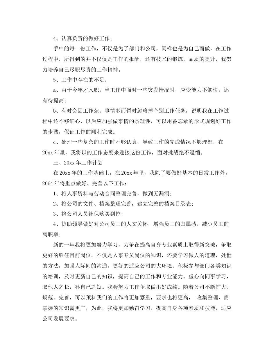 人事专员年终总结格式 _第3页