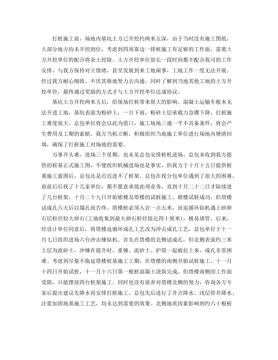 项目经理年终工作总结报告 _第2页