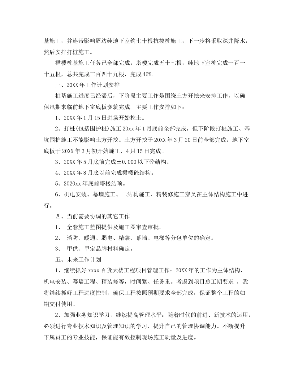 项目经理年终工作总结报告 _第3页