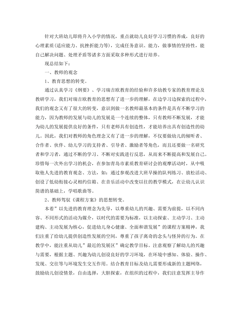 幼儿大班上学期工作总结精选3篇 _第3页