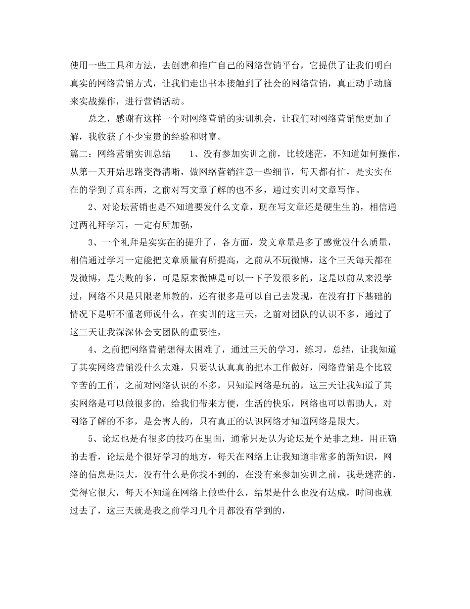 网络营销实训总结 _第2页