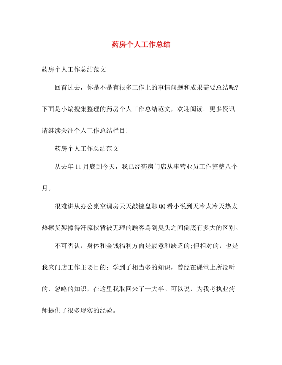 药房个人工作总结2 _第1页