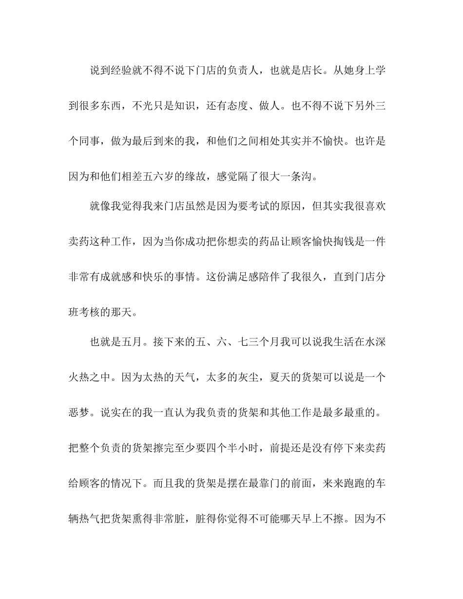 药房个人工作总结2 _第2页