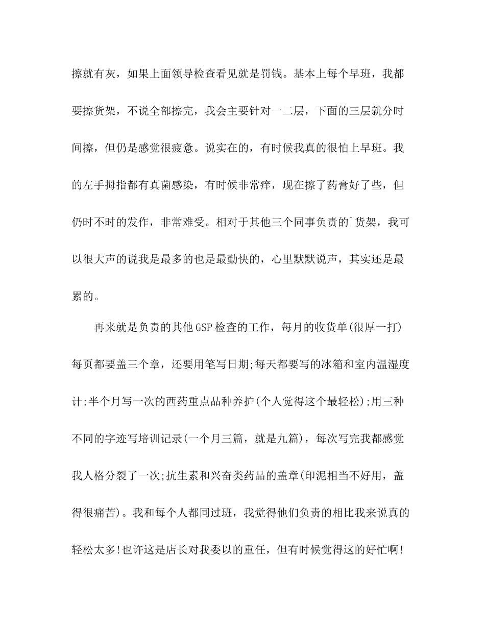 药房个人工作总结2 _第3页