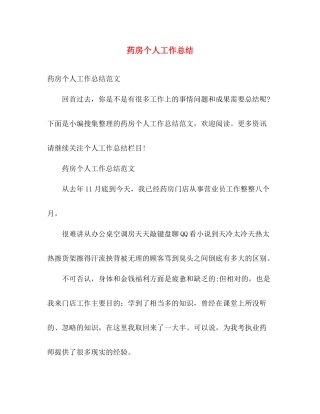药房个人工作总结2 