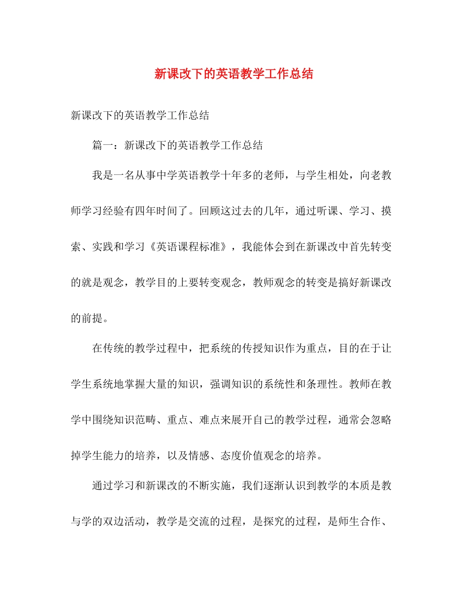新课改下的英语教学工作总结 _第1页