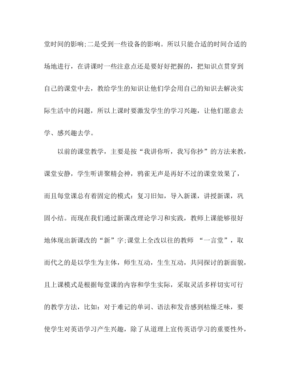 新课改下的英语教学工作总结 _第3页