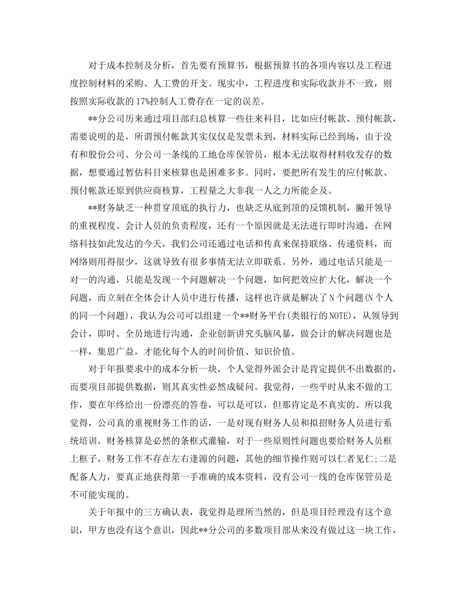 材料会计年终工作总结3篇 _第2页
