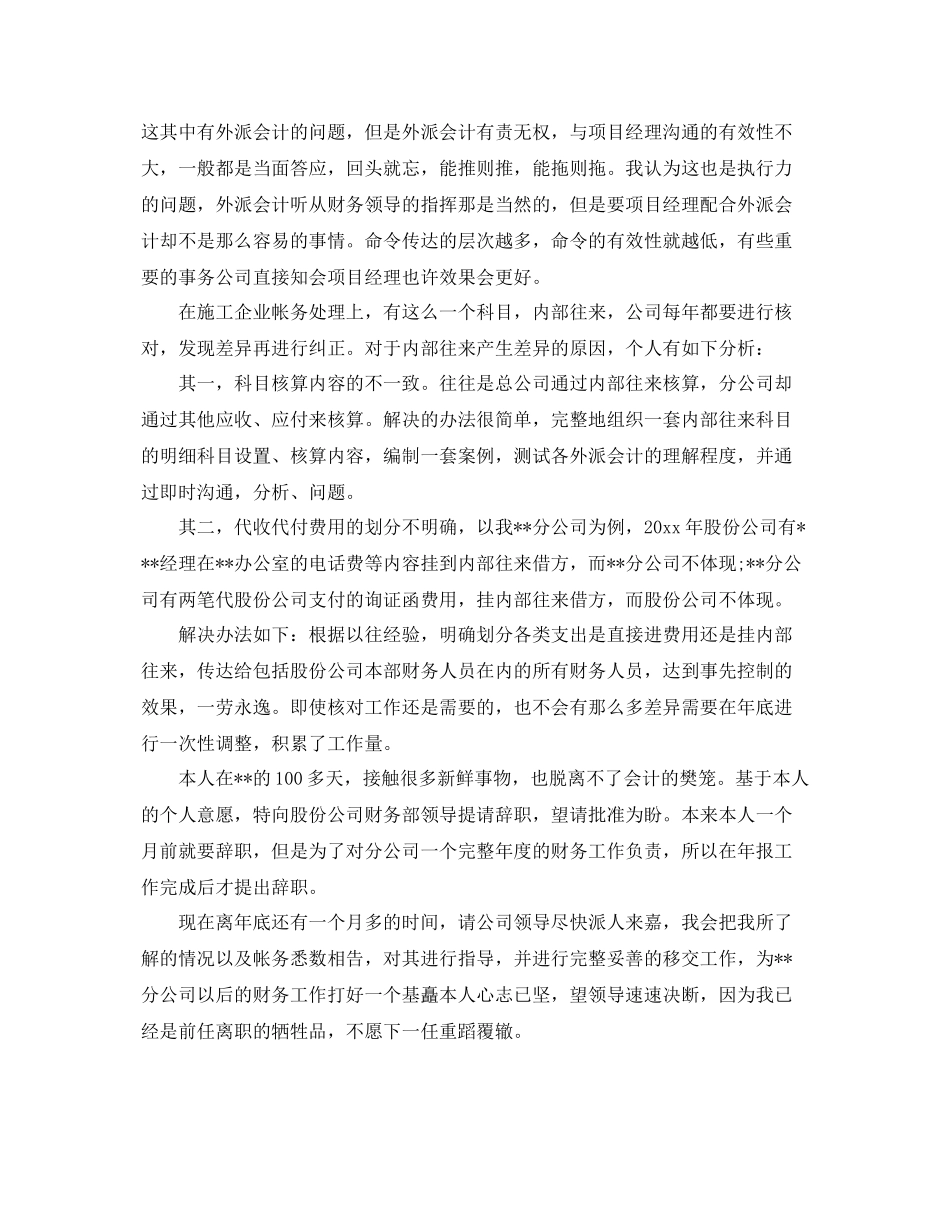 材料会计年终工作总结3篇 _第3页