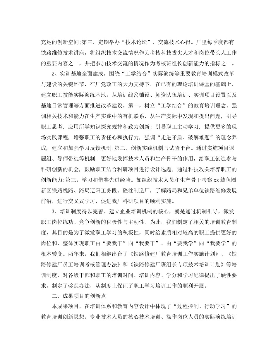 公司员工培训个人工作总结 _第2页